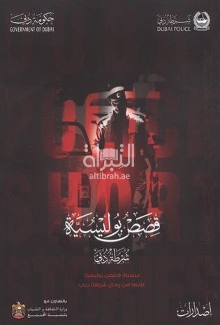 قصص بوليسية