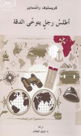 أطلس رجل يتوخى الدقة Atlas eines ängstlichen Mannes