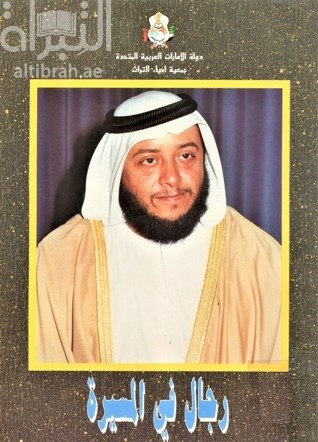 مجموعة أحاديث و تصريحات سمو الشيخ سلطان بن زايد آل نهيان نائب رئيس مجلس الوزراء