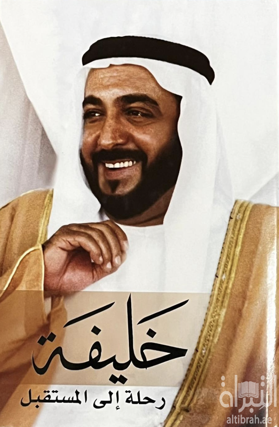 خليفة : رحلة إلي المستقبل