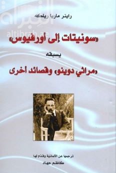 سونتيات إلى أورفيوس ، مراثي دوينو وقصائد أخرى Duino elegies ; and, Sonnets to Orpheus