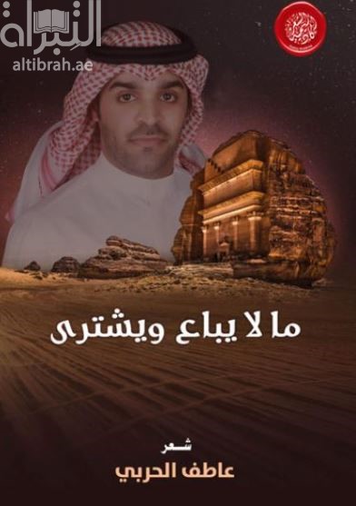 ما لا يباع ويشترى