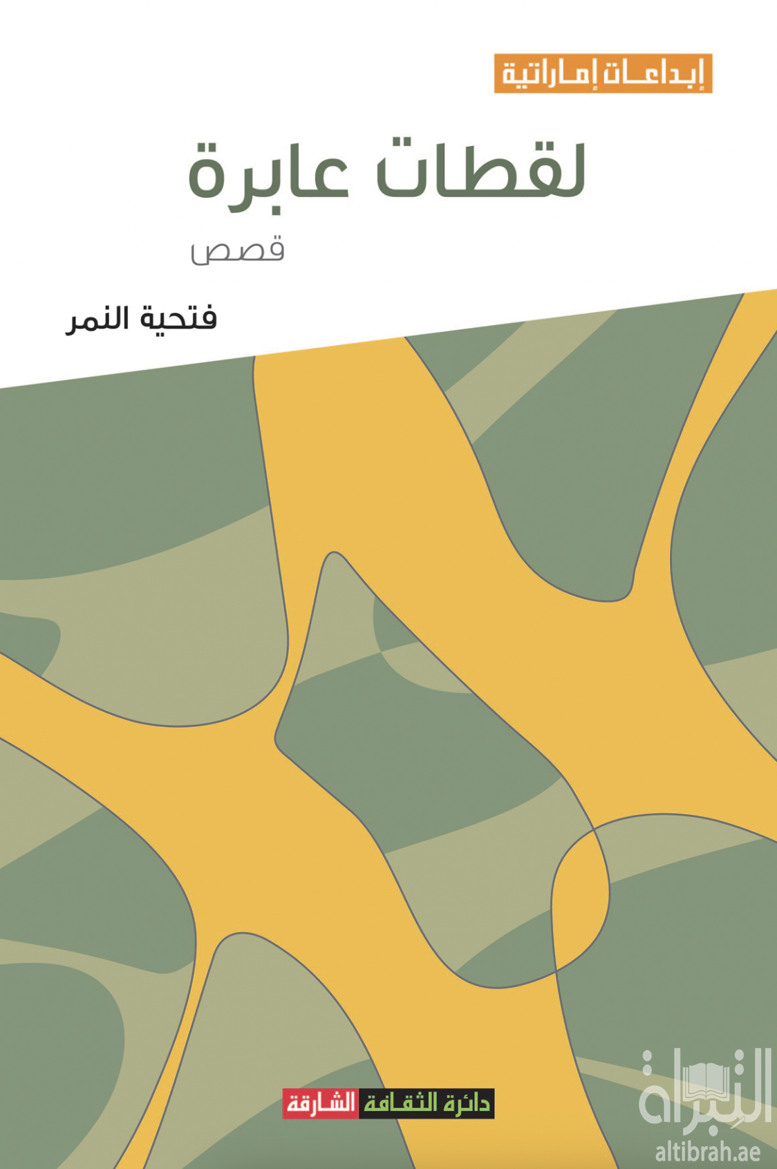 لقطات عابرة