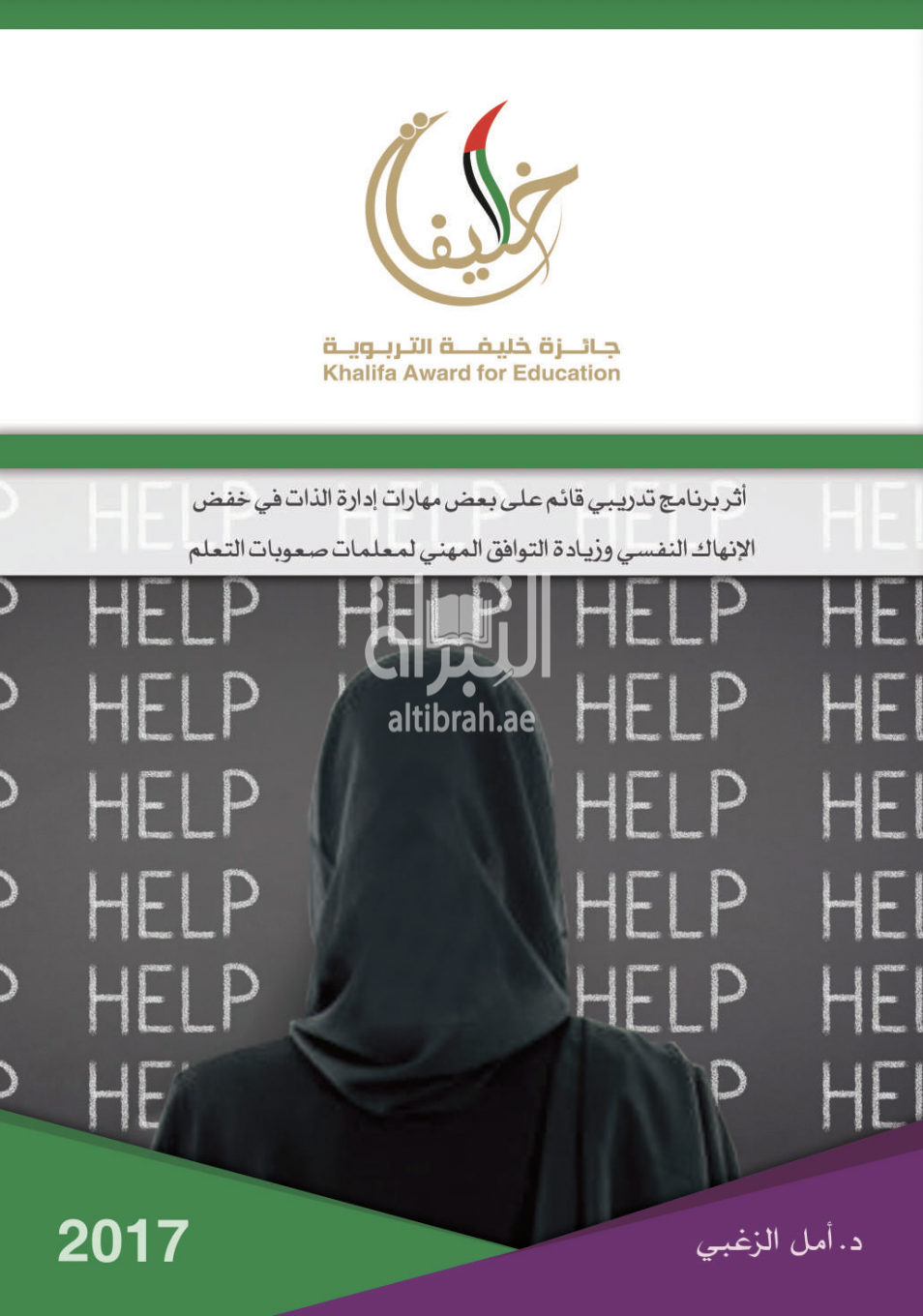 أثر برنامج تدريبي قائم على بعض مهارات إدارة الذات في خفض الإنهاك النفسي وزيادة التوافق المهني لمعلمات صعوبات التعلم