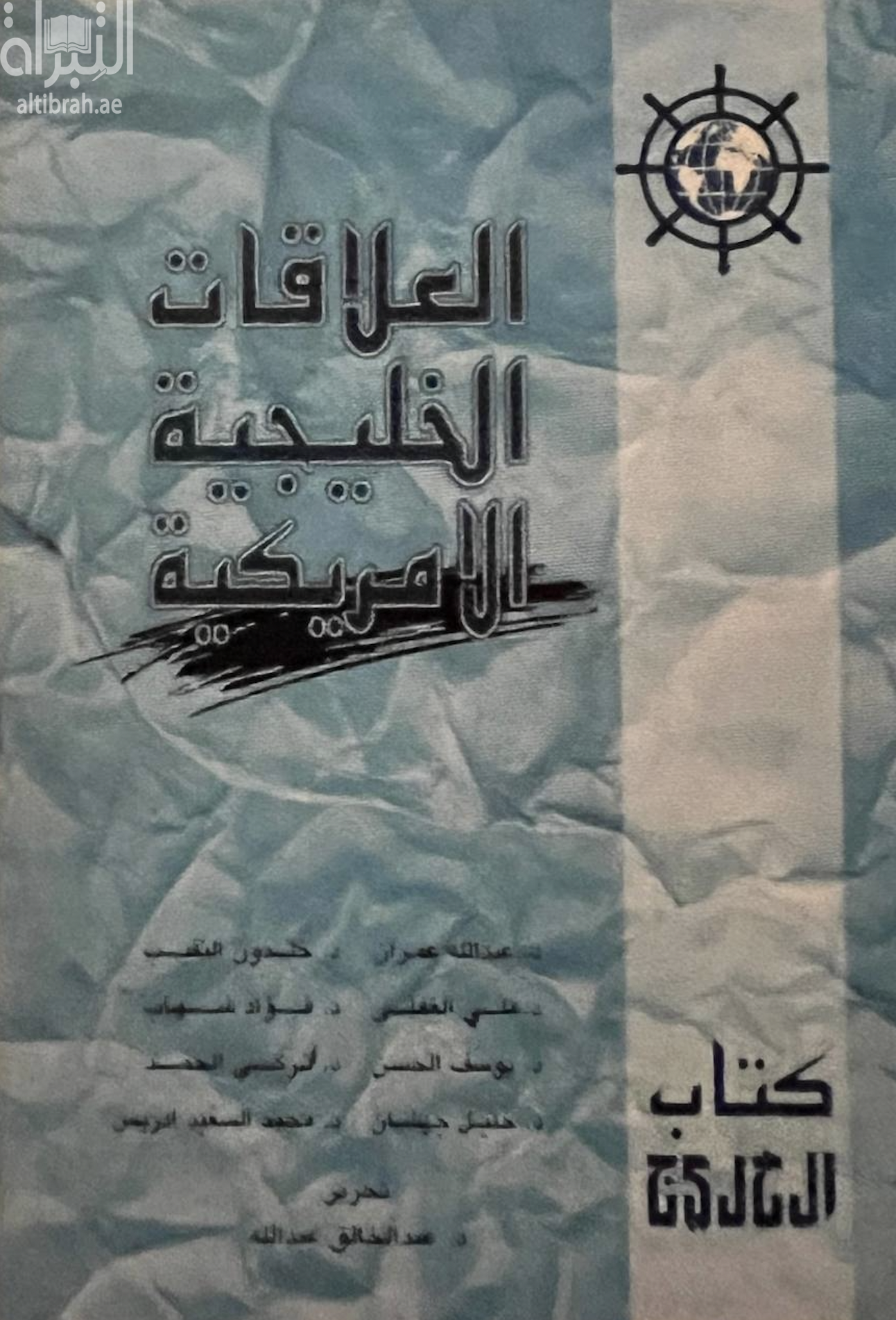 العلاقات الخليجية - الأمريكية