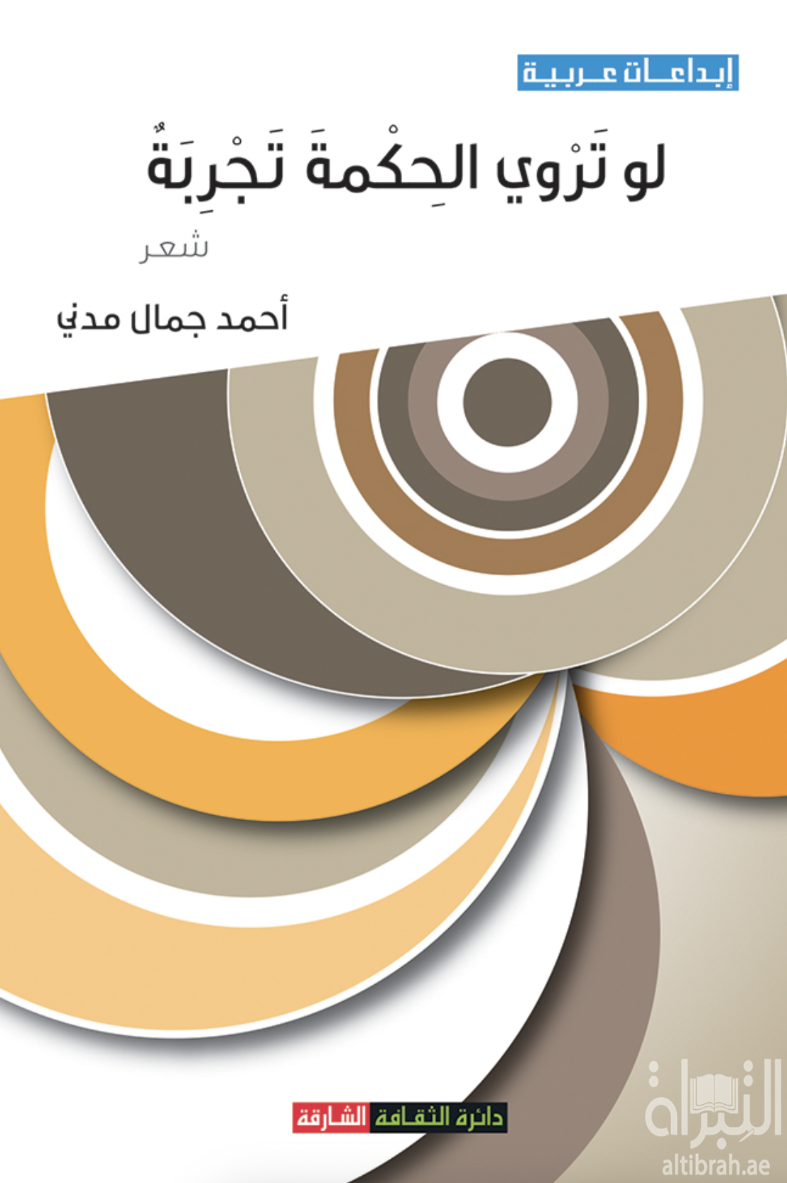 لو تروي الحكمة تجربة