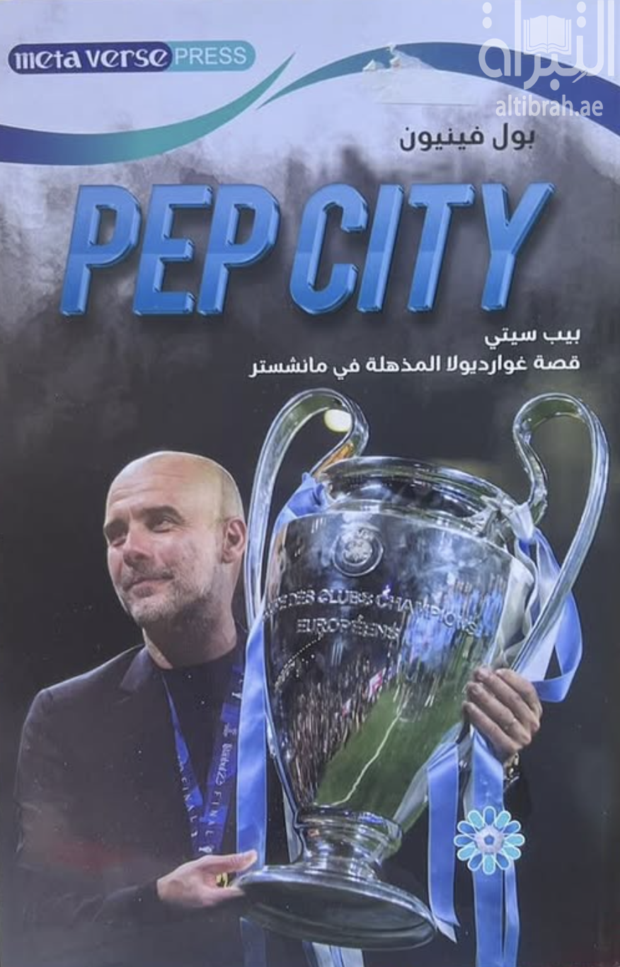 بيب سيتي : قصة غوارديولا المذهلة في مانشستر