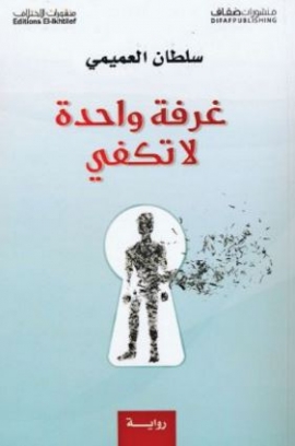 غرفة واحدة لا تكفي