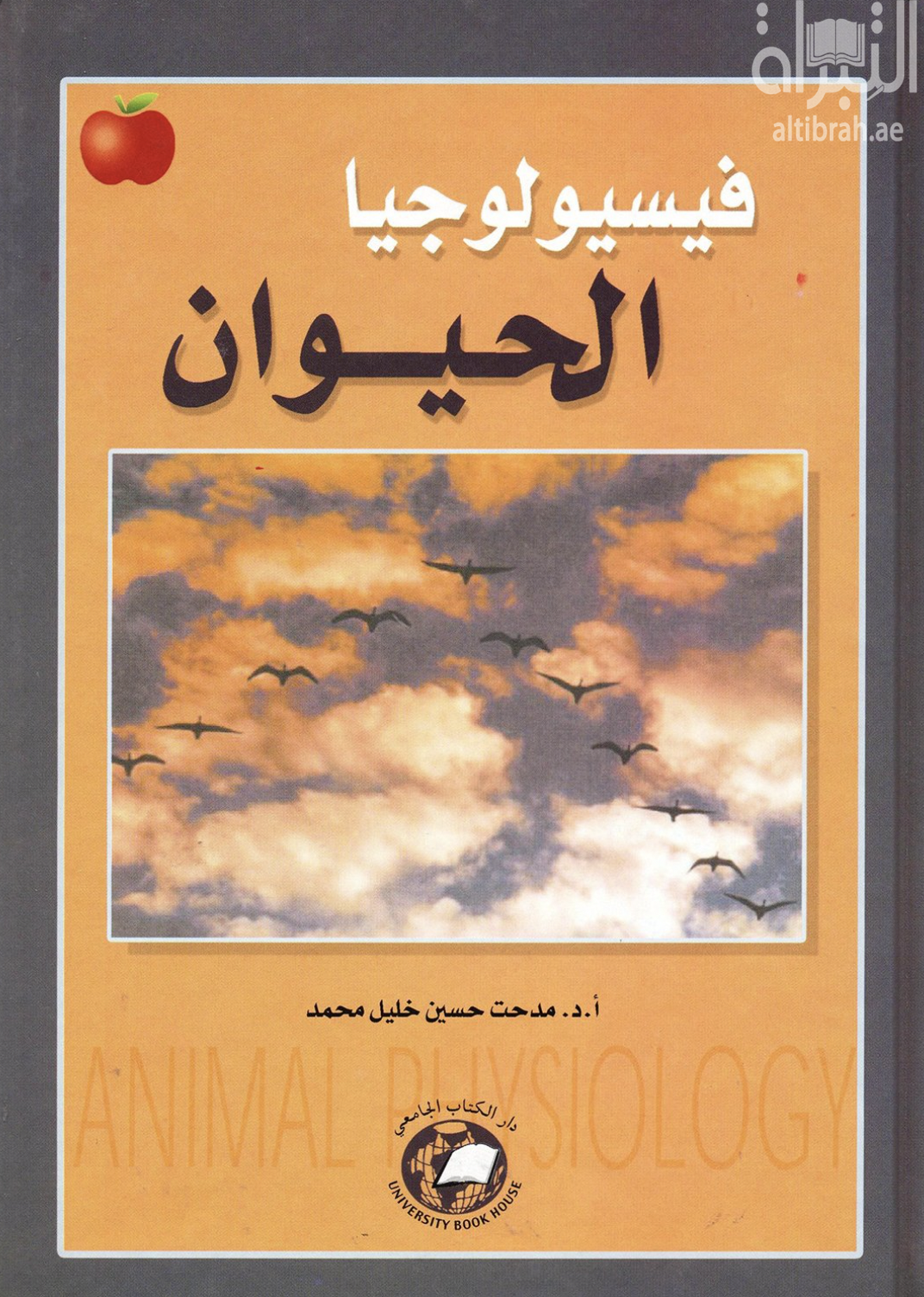 فسيولوجيا الحيوان