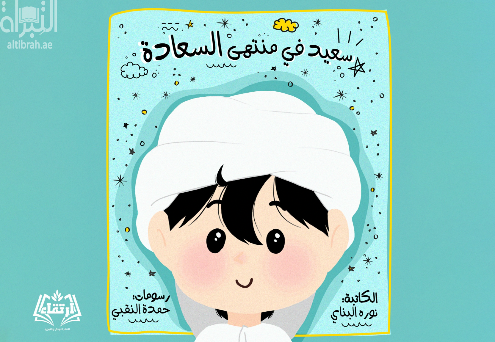 سعيد في منتهى السعادة