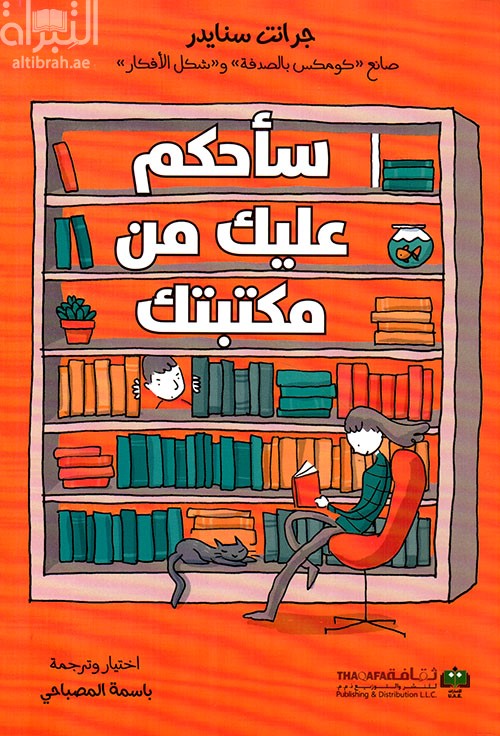 سأحكم عليك من مكتبتك