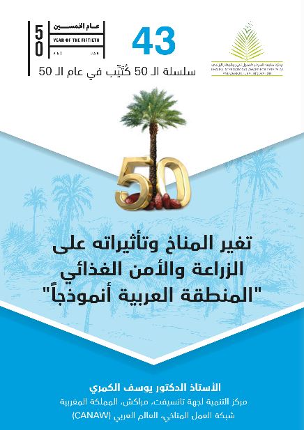 تغير المناخ وتأثيراته على الزراعة والأمن الغذائي " المنطقة العربية أنموذجاً "