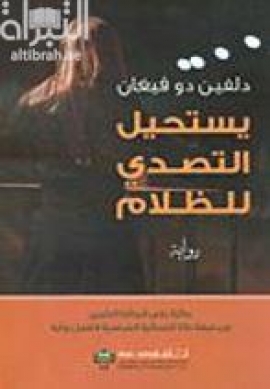 يستحيل التصدي للظلام : رواية