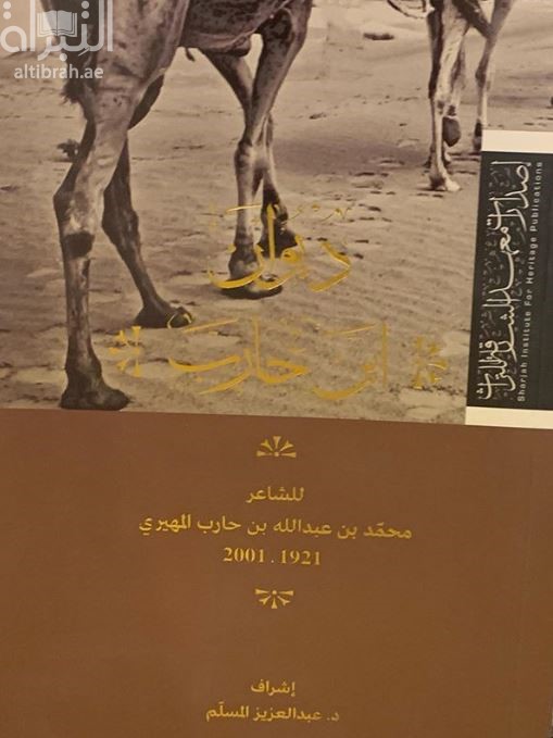 ديوان ابن حارب