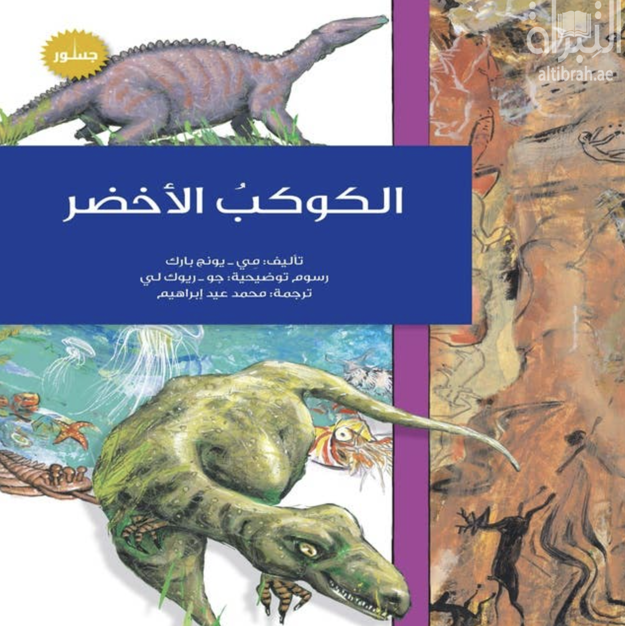 الكوكب الأخضر