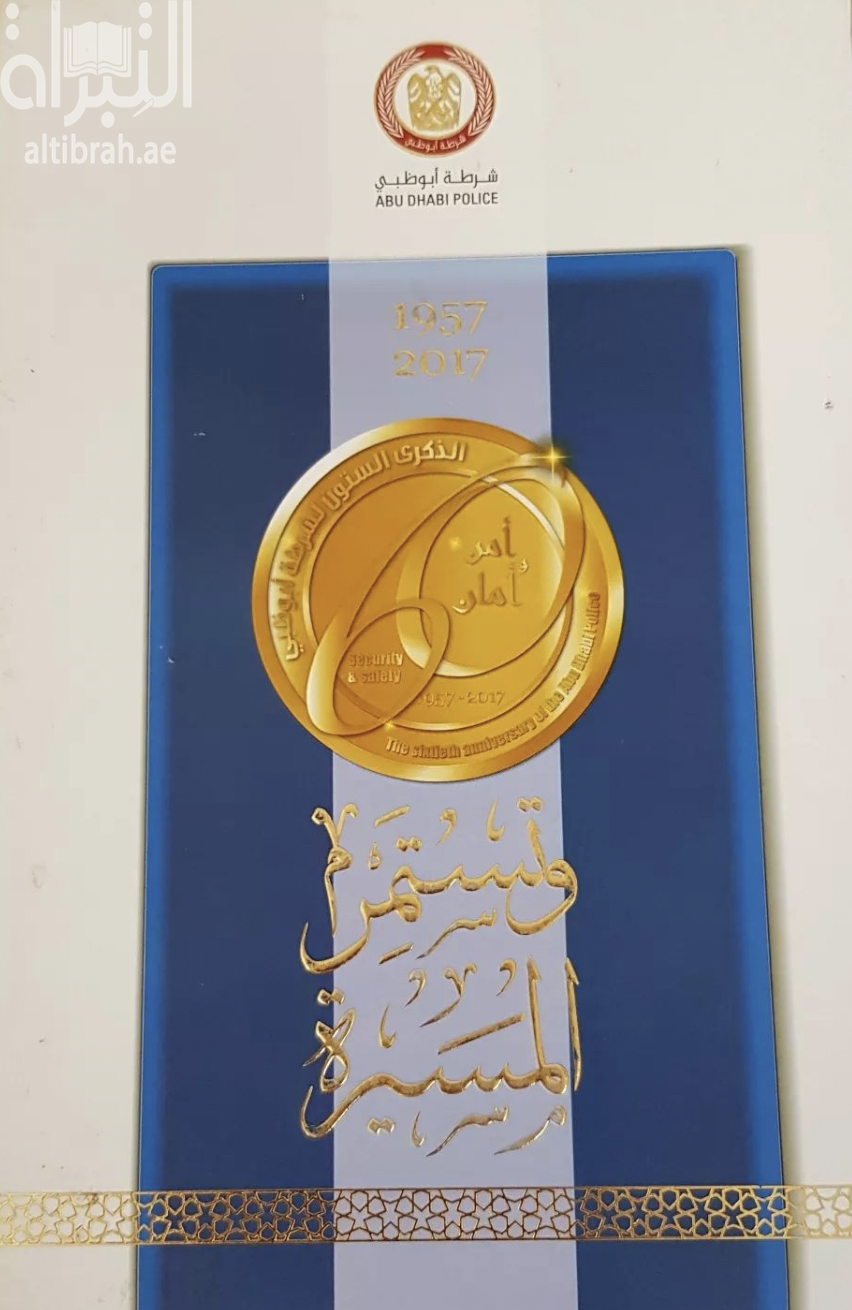 وتستمر المسيرة 1957 - 2017