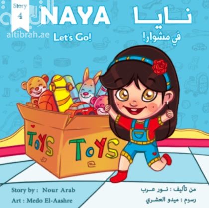 نايا  في مشوار Naya Let’s Go!