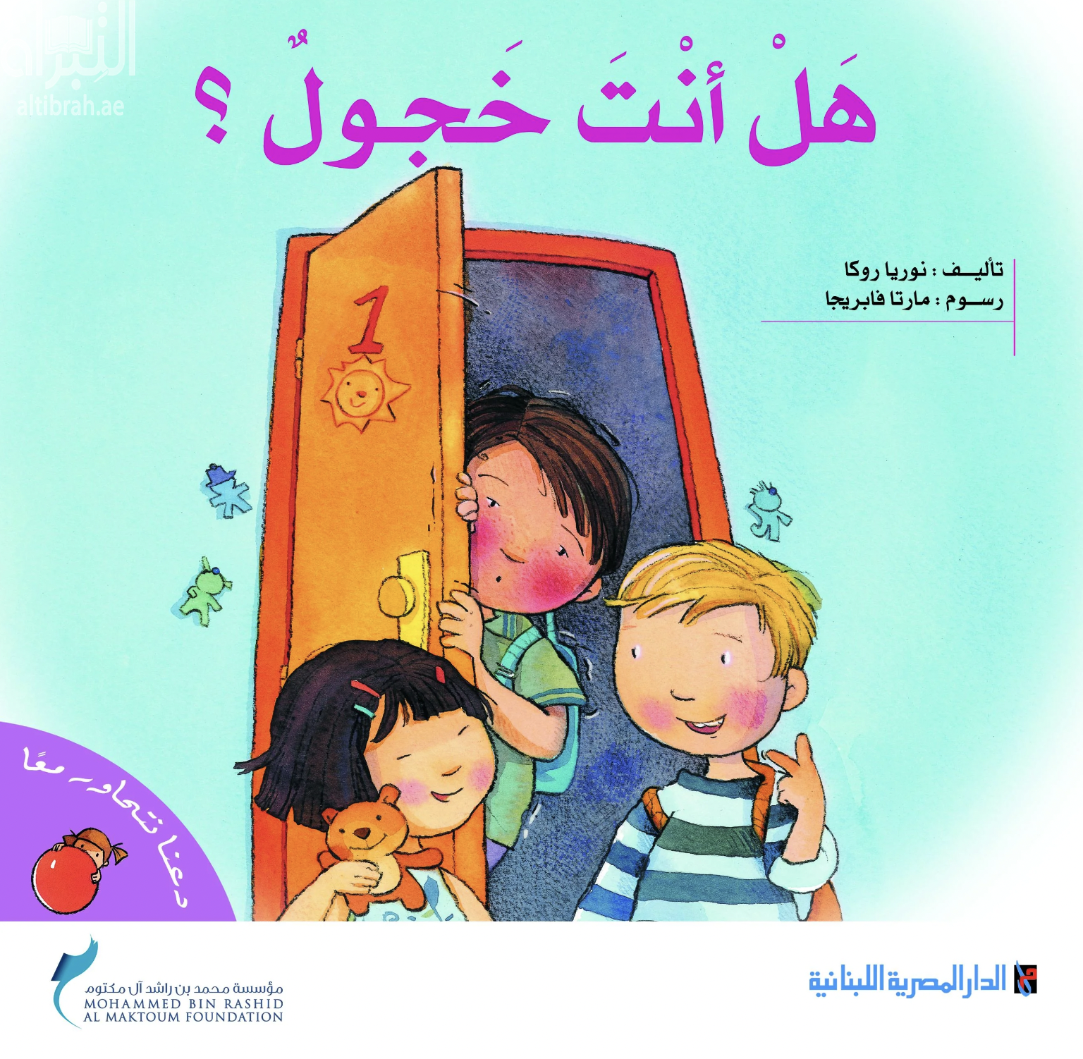 هل أنت خجول ؟