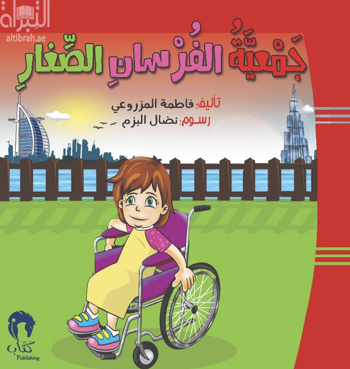 جمعية الفرسان الصغار