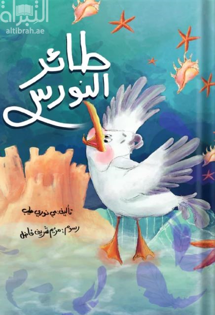 طائر النورس