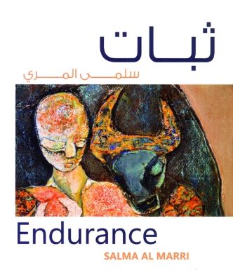 ثبات Endurance