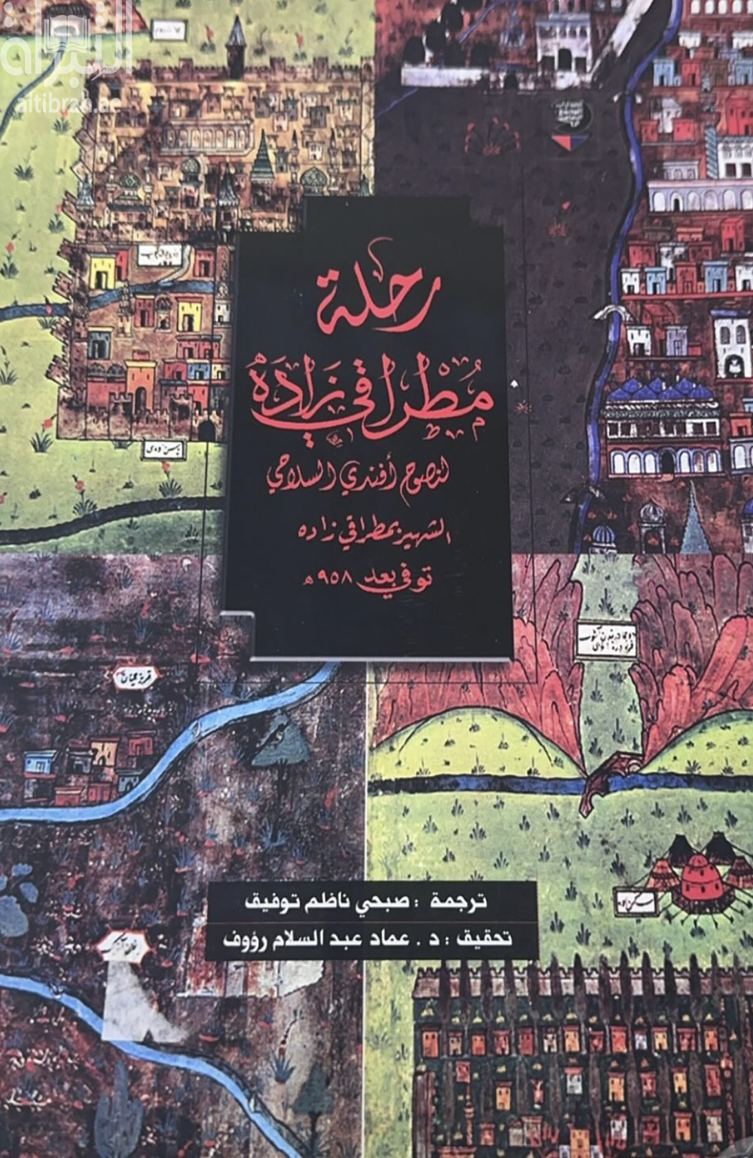 رحلة مطراقي زاده