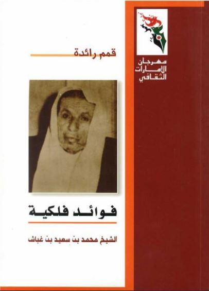 فوائد فلكية