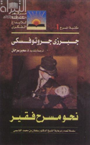 نحو مسرح فقير