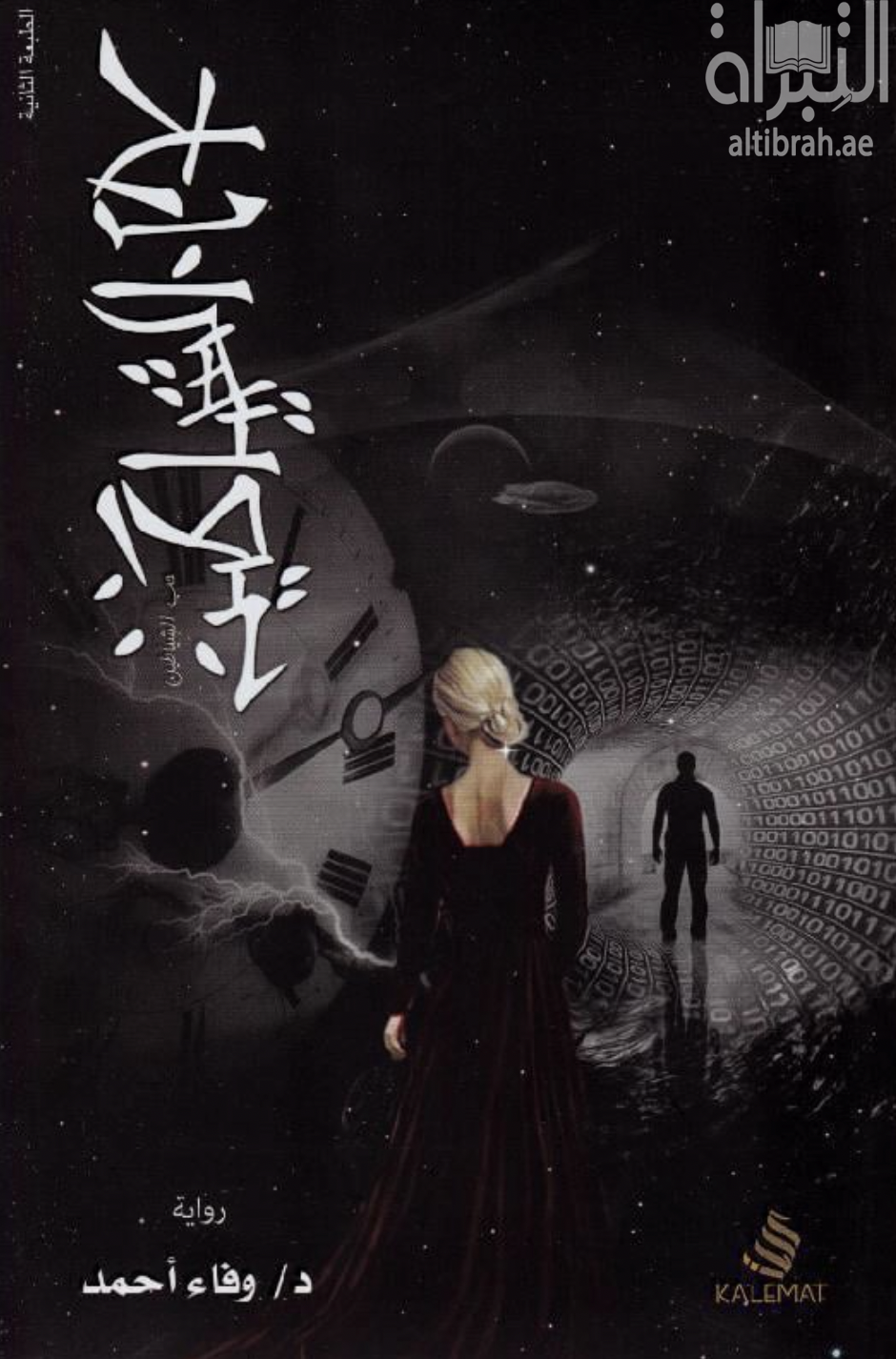 حب الشياطين