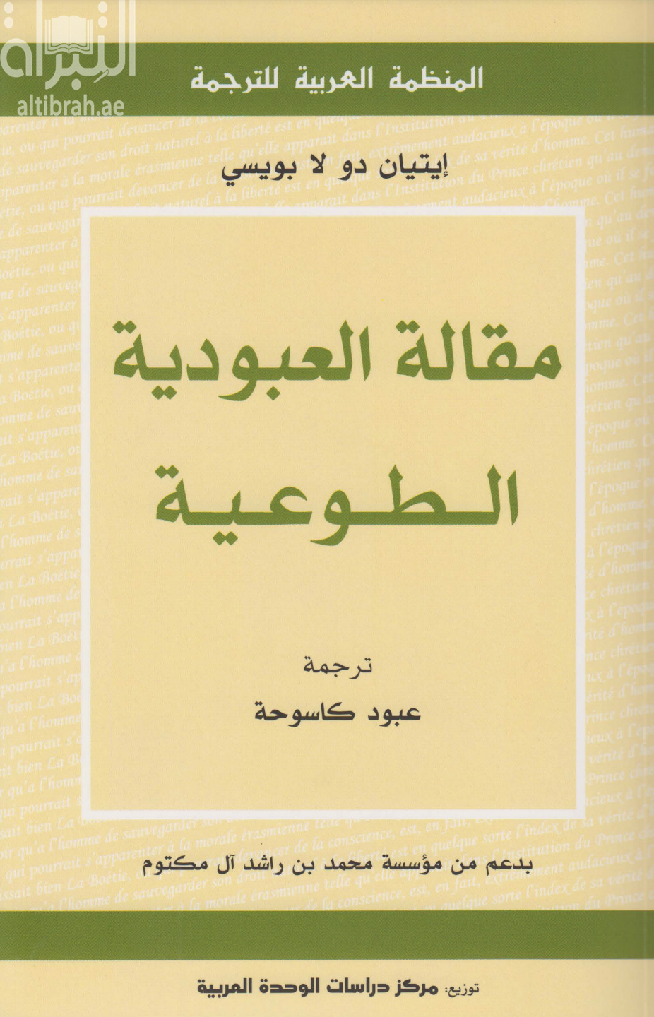 مقالة العبودية الطوعية