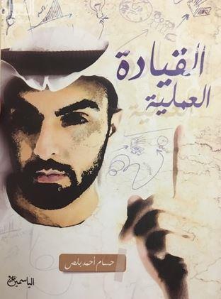 القيادة العملية