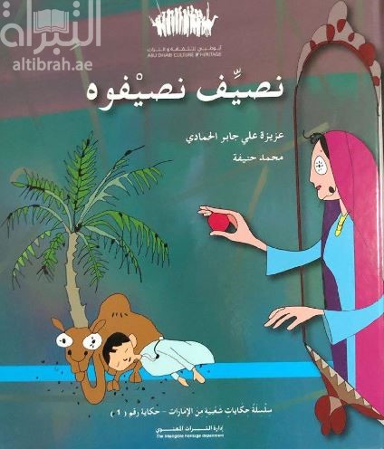 نصيف نصيفوه