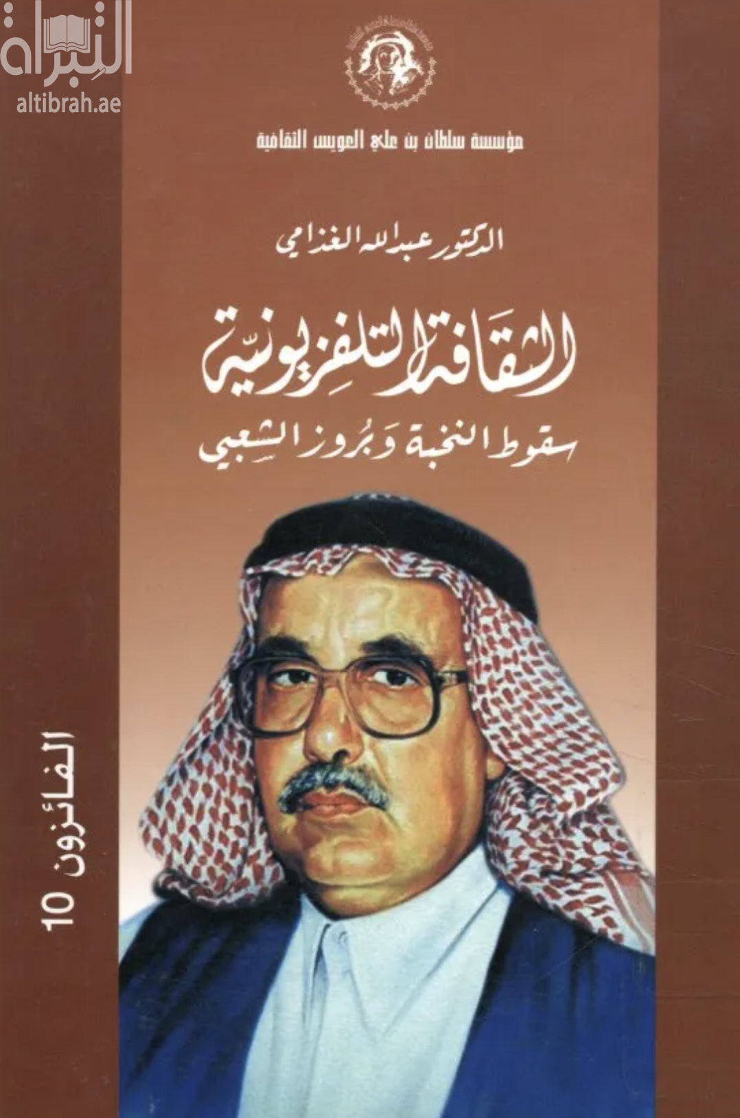 الثقافة التلفزيونية : سقوط النخبة وبروز الشعبي