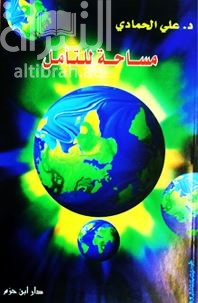 مساحة للتأمل