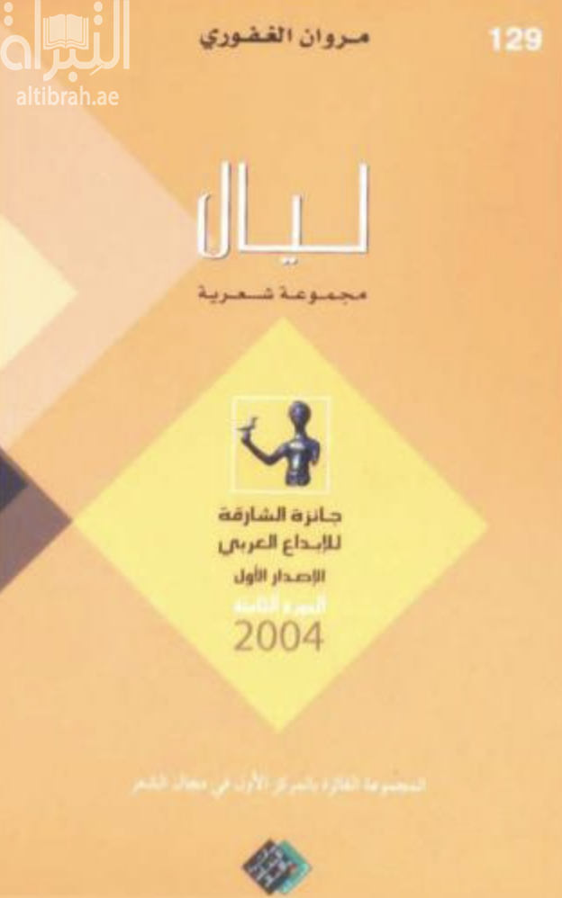 ليال : مجموعة شعرية