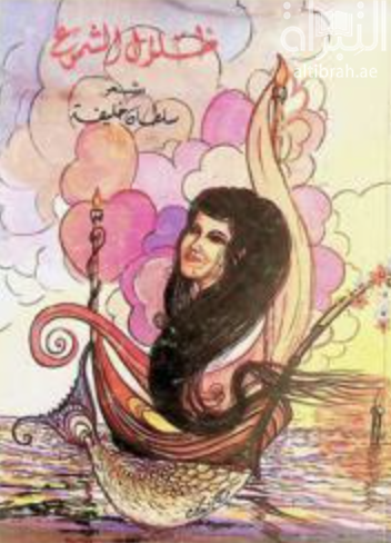 ظلال الشموع