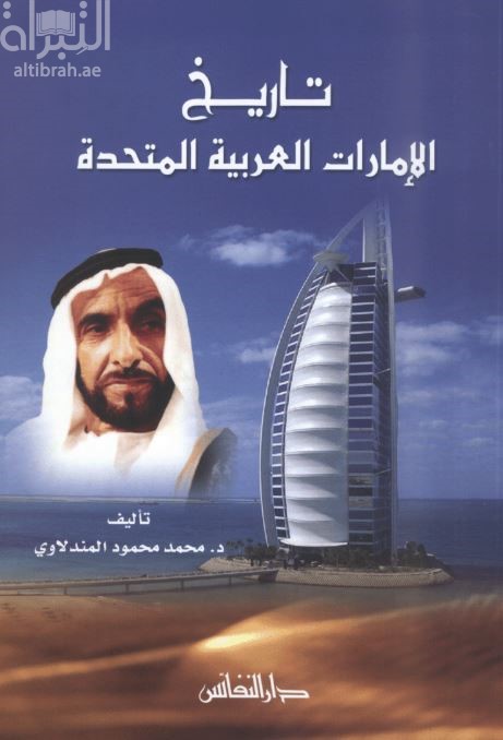 تاريخ الإمارات العربية المتحدة