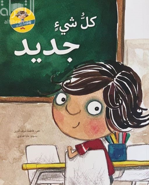 كل شيء جديد