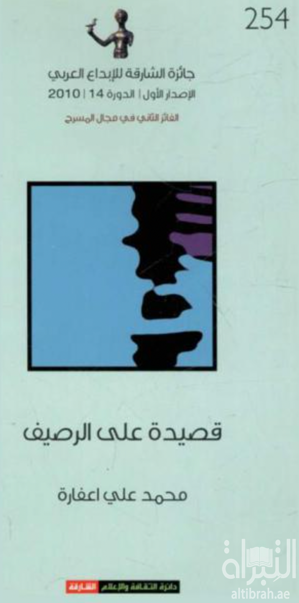 قصيدة على الرصيف