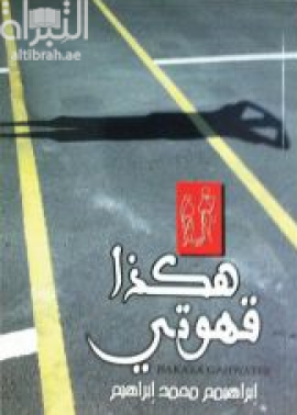 هكذا قهوتي : شعر