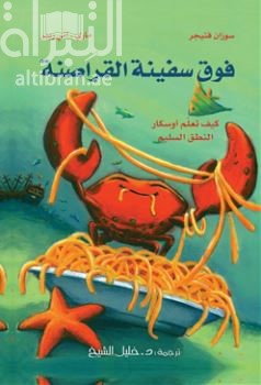 فوق سفينة القراصنة : كيف تعلم أوسكار النطق السليم  Stomatenpaghetti