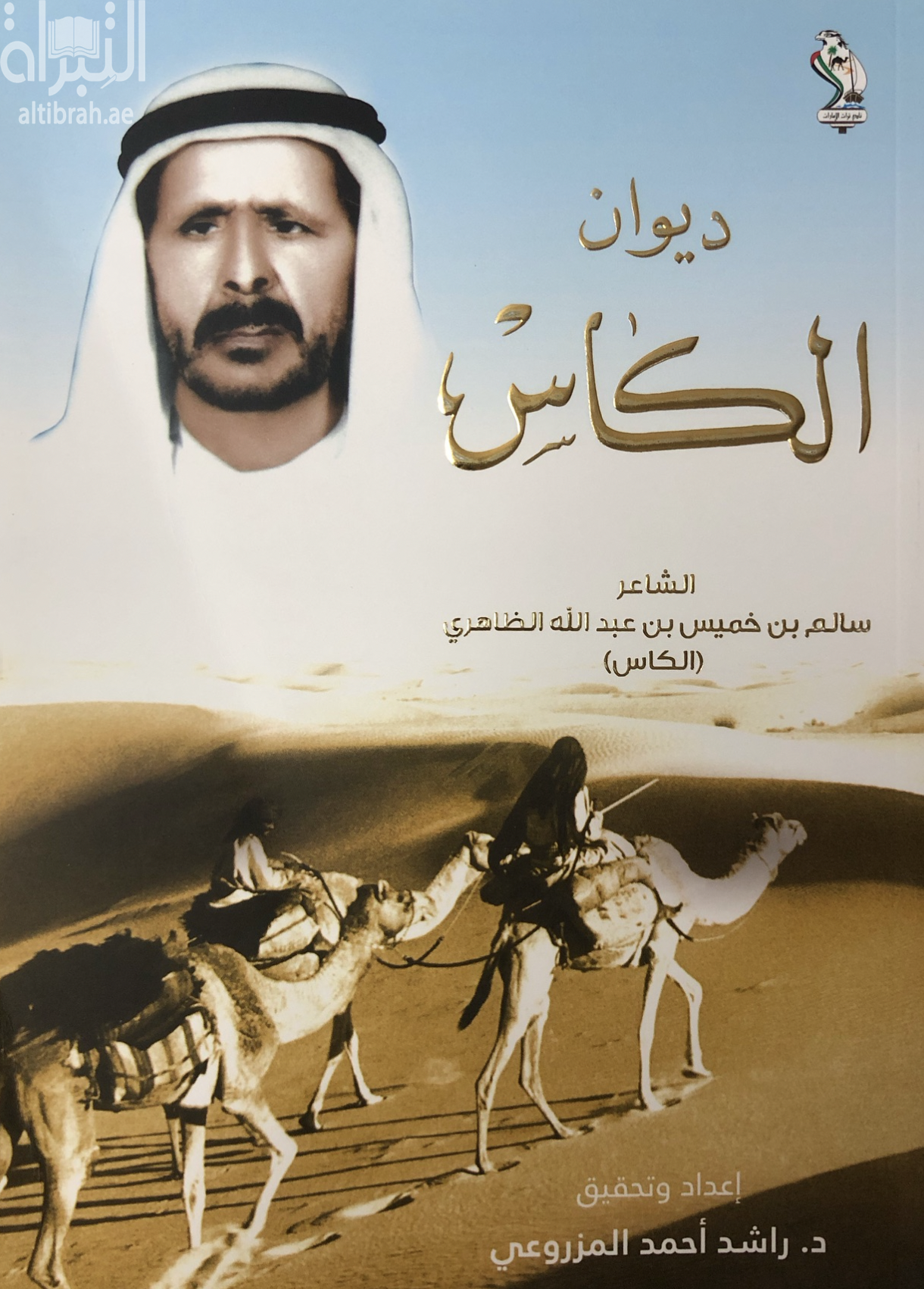 ديوان الكاس