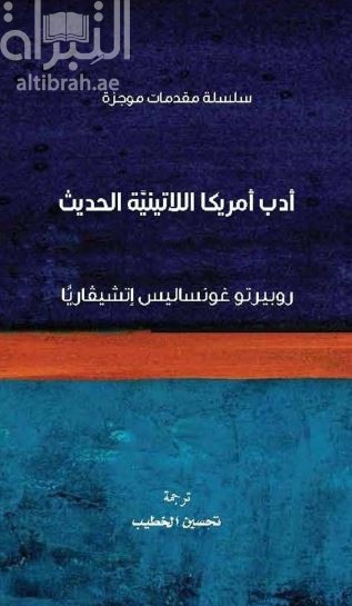 أدب أمريكا اللاتينية الحديث