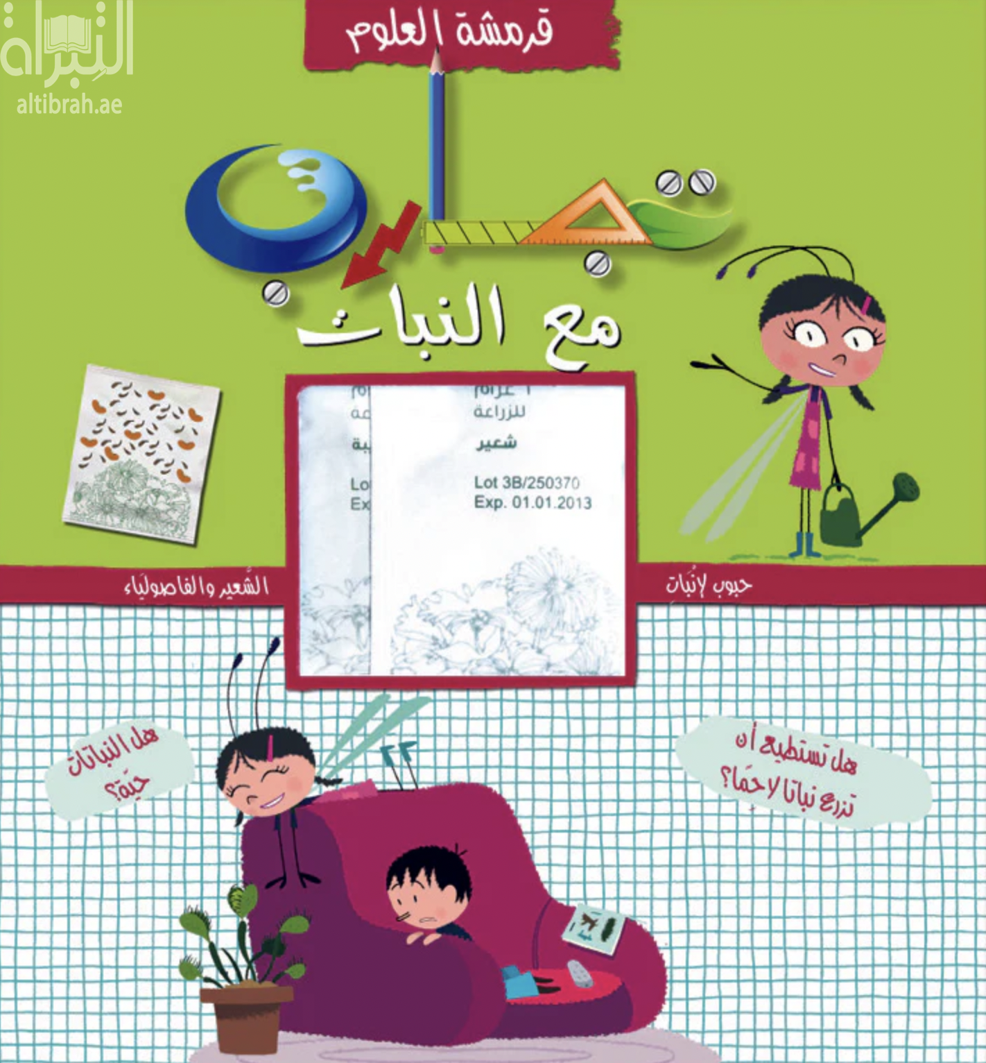 تجارب مع النبات  Expériences avec les plantes