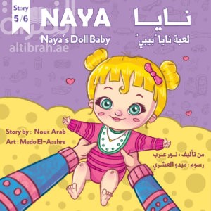 نايا : لعبة نايا &quot; بيبي &quot; Naya : Naya,s Doll Baby