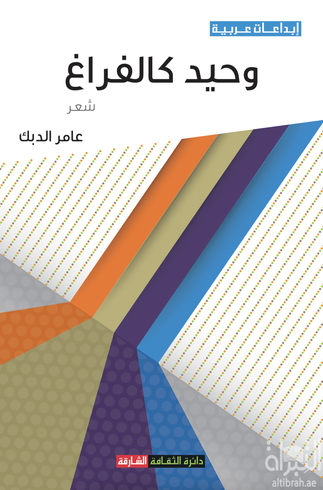 وحيد كالفراغ