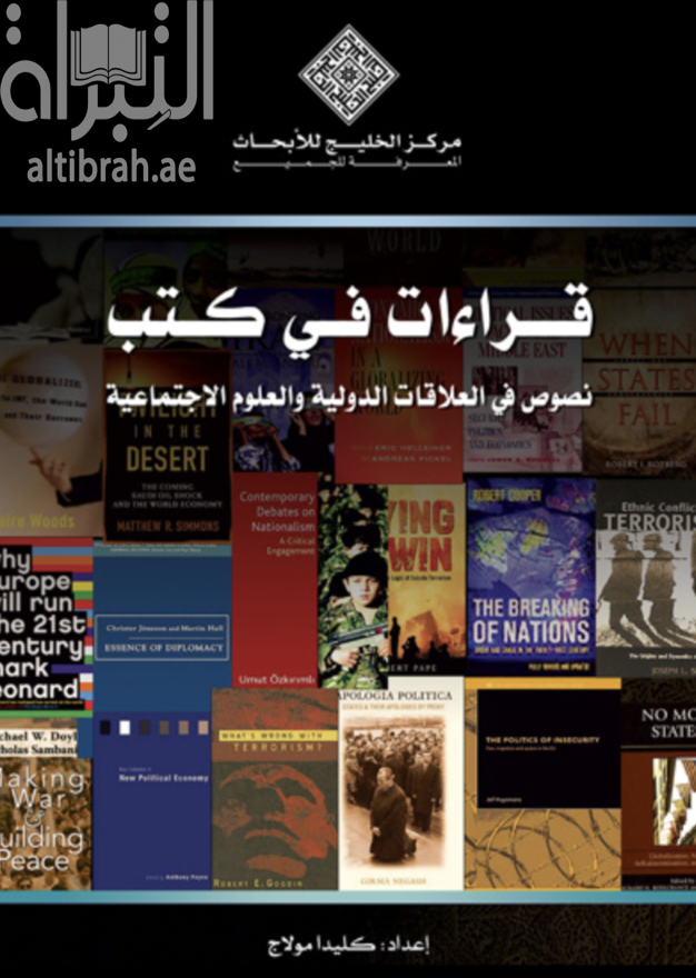 قراءات في كتب : نصوص في العلاقات الدولية والعلوم الاجتماعية