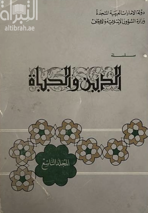 الدين والحياة