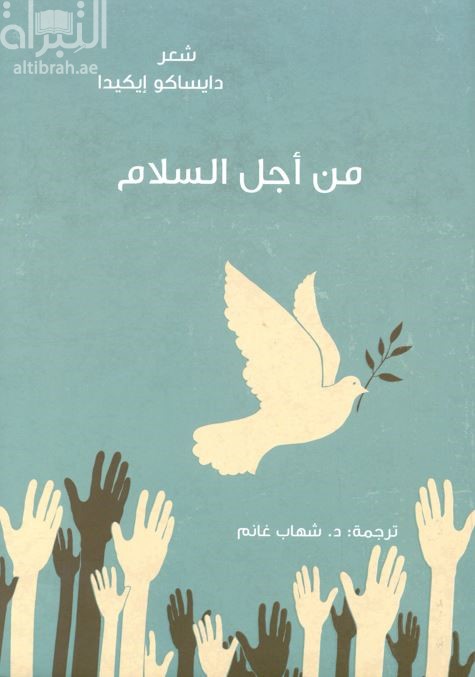 من أجل السلام : شعر Fighting for peace