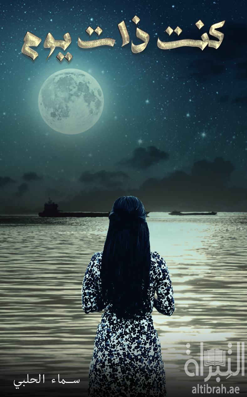 كنت ذات يوم